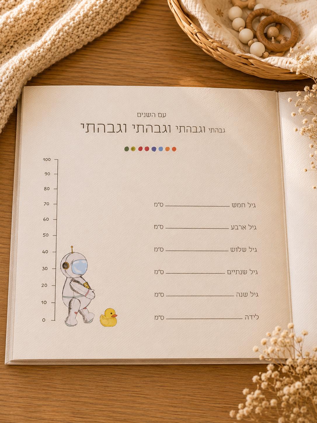 הסיפור שלי - ספר הריון ולידה